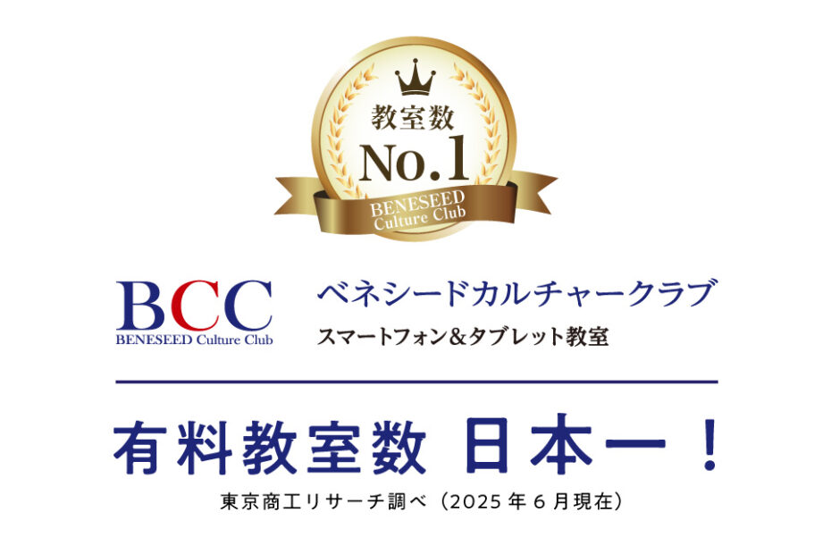 BCC　日本一